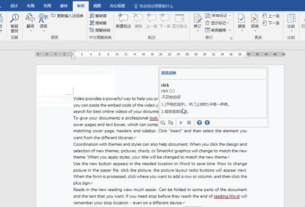 word技巧课堂,高效实用word技巧