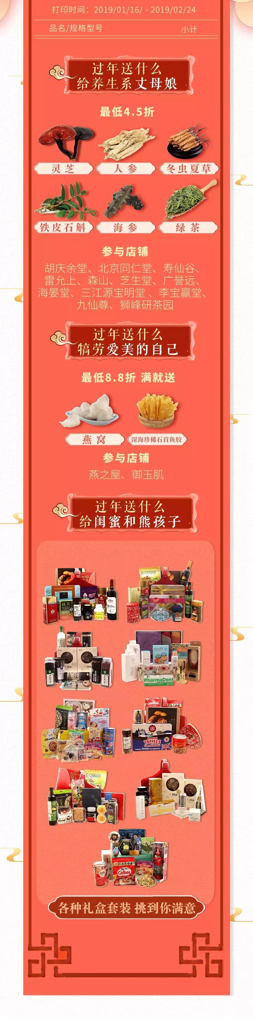 距离过年不到一个月！请收下LSE城市生活超市这份年货清单~