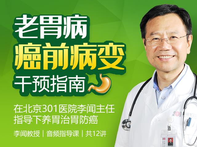 胃炎治好多发胃息肉自然就好,慢性胃炎胃溃疡等胃病的元凶