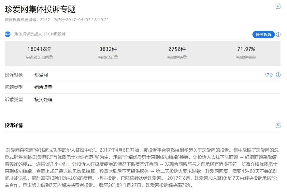 一周没了600多万，“珍爱”变“杀猪盘”？！