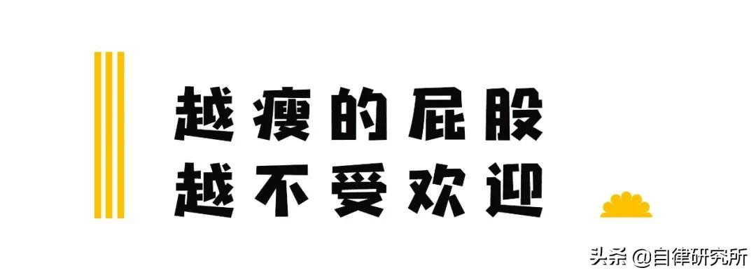 女人也是用下半身思考的动物，小编教你如何用你的翘臀征服女人？