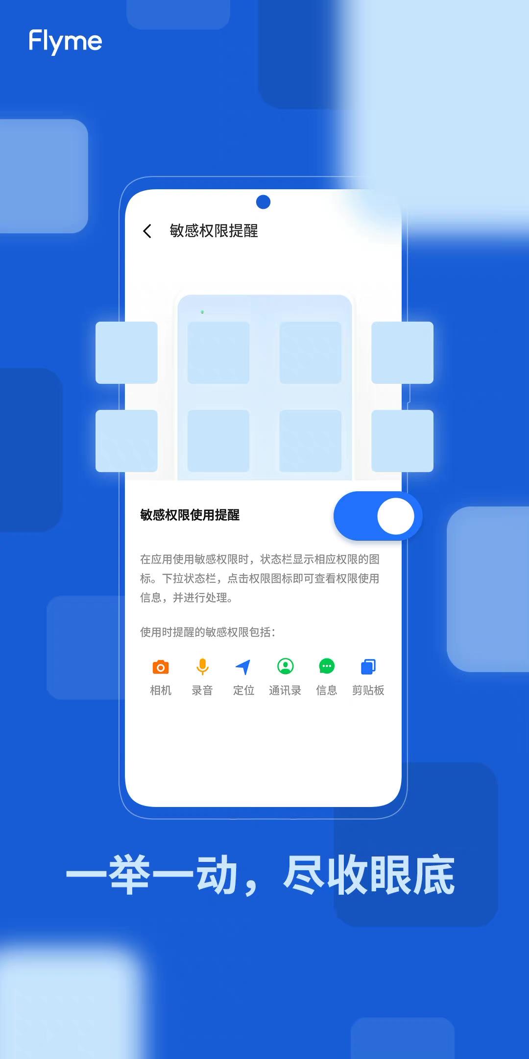 魅族18旗舰手机保护安全隐私功能,魅族18系统隐私保护