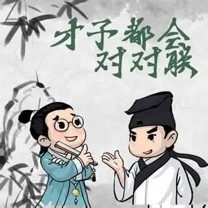 对联上联天上月求下联,上联良辰美景奈何天下联应该咋对