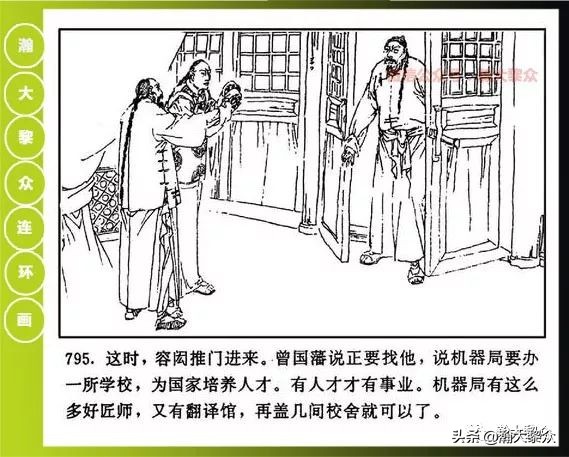 曾国藩连环画黑雨七册,曾国藩连环画黑雨10