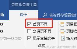 怎么在word里设置不同的页码格式,史上最全的word页码设置方法