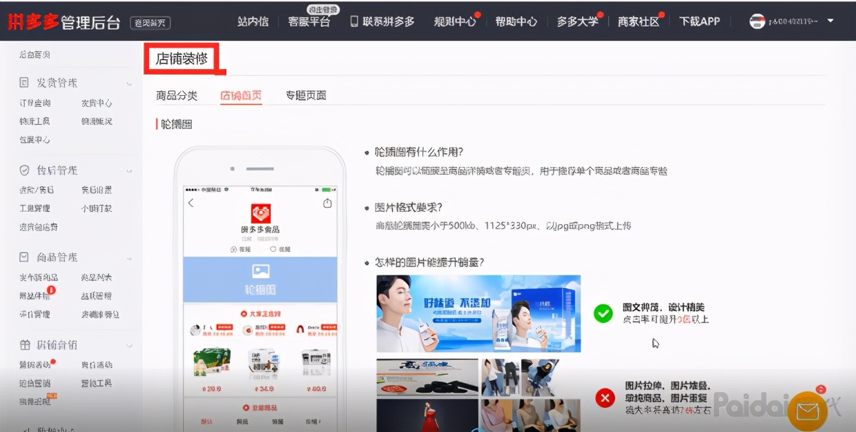 拼多多商家免费入驻的操作步骤,拼多多新手入门第二章