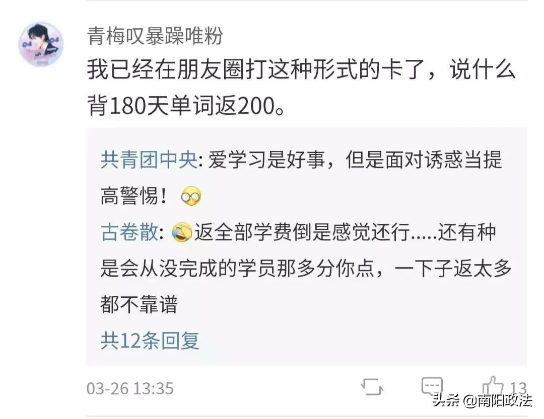 大学生加入“英语角”被骗6000元，警惕“群”诈骗！