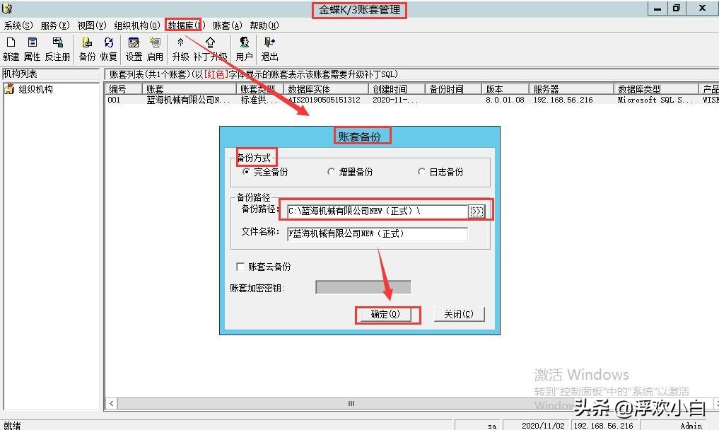 K/3WISE恢复（还原）和备份操作说明，适用于K/3WISE12.1以上版本