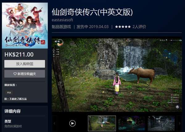 泰坦陨落名不虚传！PS4版《仙剑六》卡顿严重，收到差评如潮！