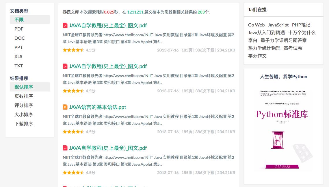 【开源】类似百度文库的文库网站系统