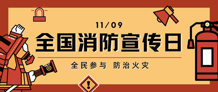 全国消防日|@所有人，什么是119？看完这个视频就知道