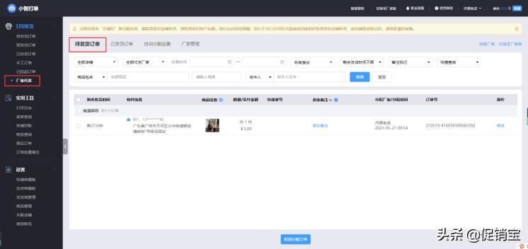 拼多多打单工具代发管理怎么设置,拼多多一件代发怎么给顾客发货