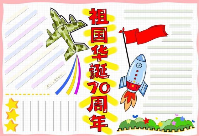 国庆节手抄报内容好句无模板,国庆节节的手抄报文字内容四个模板