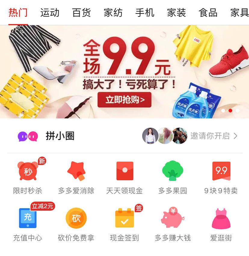 拼多多如何通过社交拓展市场的,拼多多拼小圈基于什么推荐模式