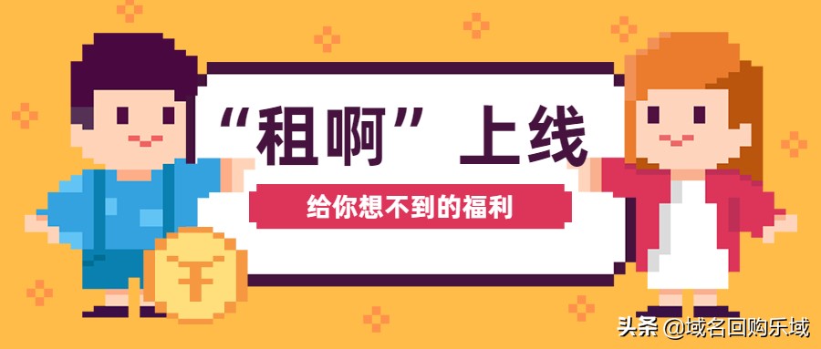 域名租赁哪个平台好,域名租赁哪个平台最好