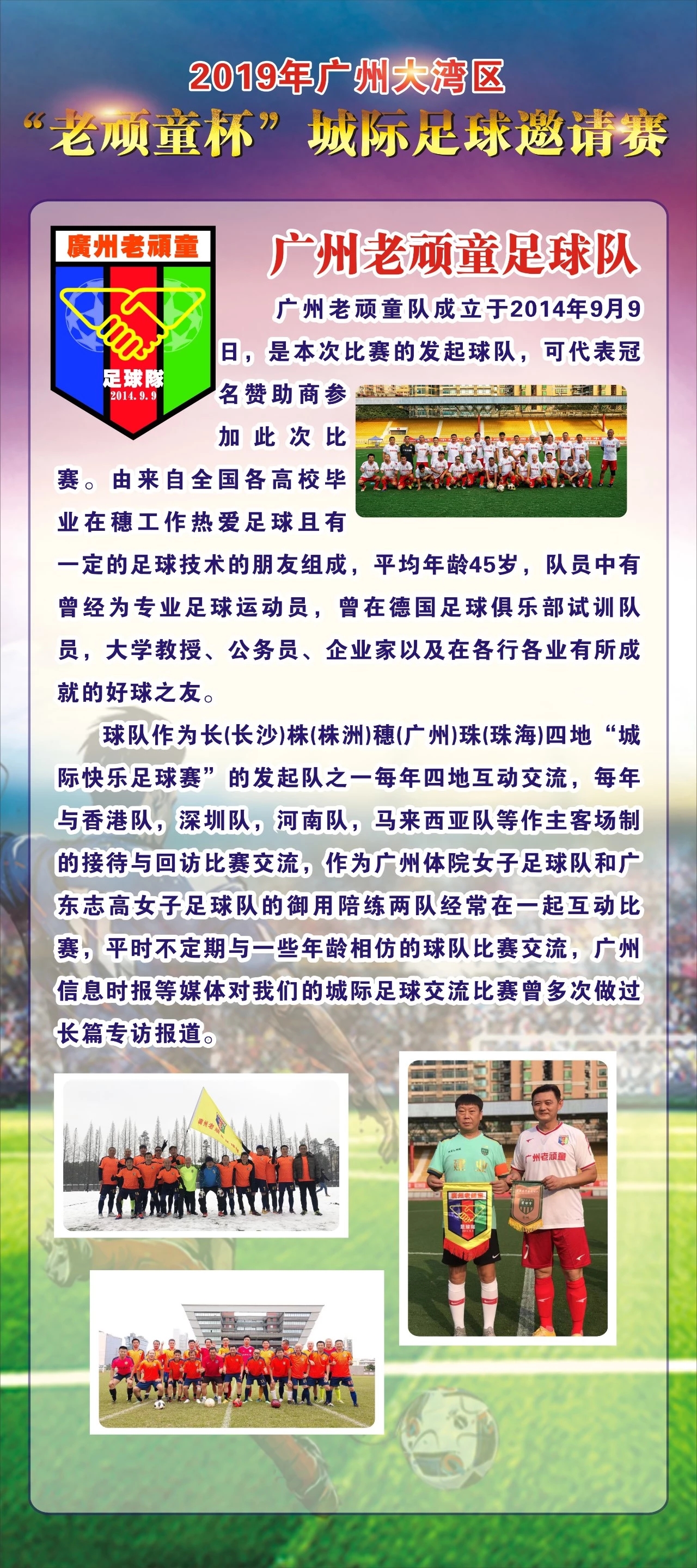 大湾区青少年足球邀请赛,2024首届粤港澳大湾区足球邀请赛