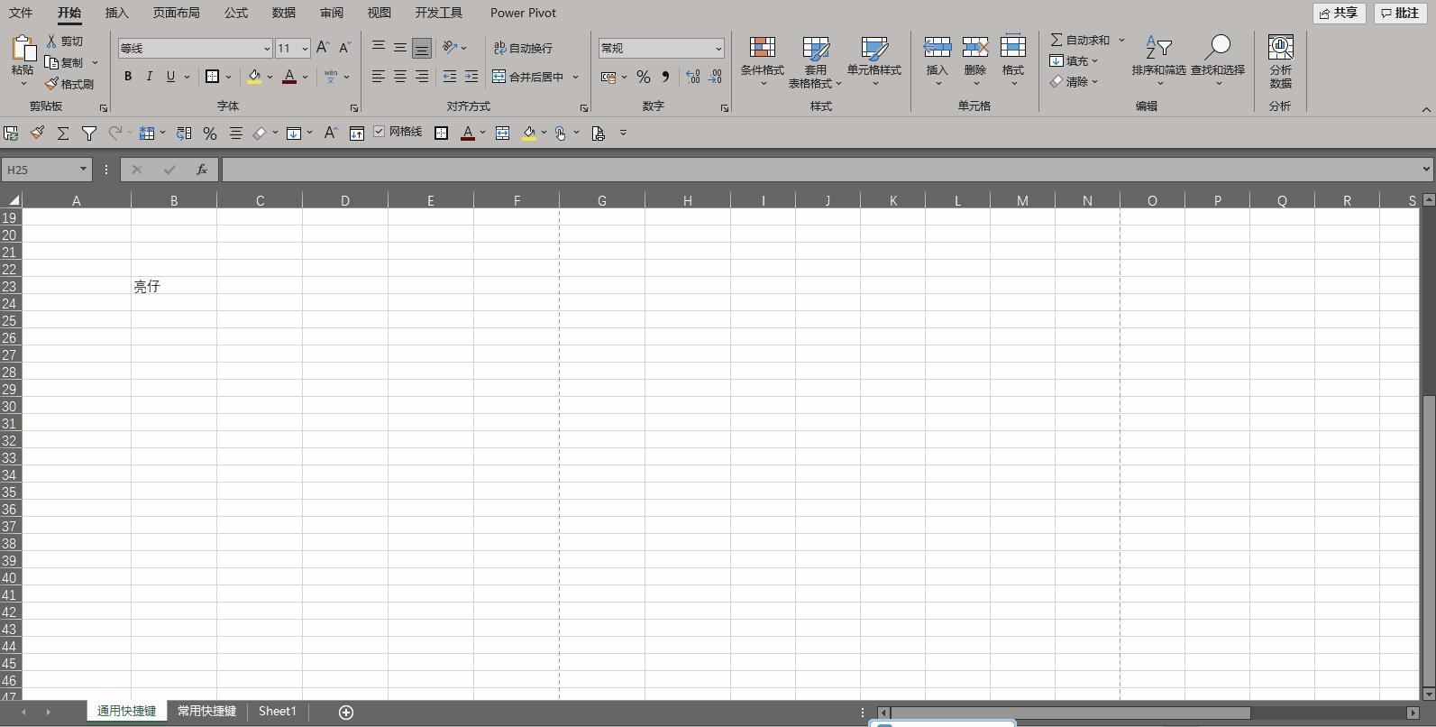 excel日期快捷键大全常用,excel快捷键ctrl加e的用法