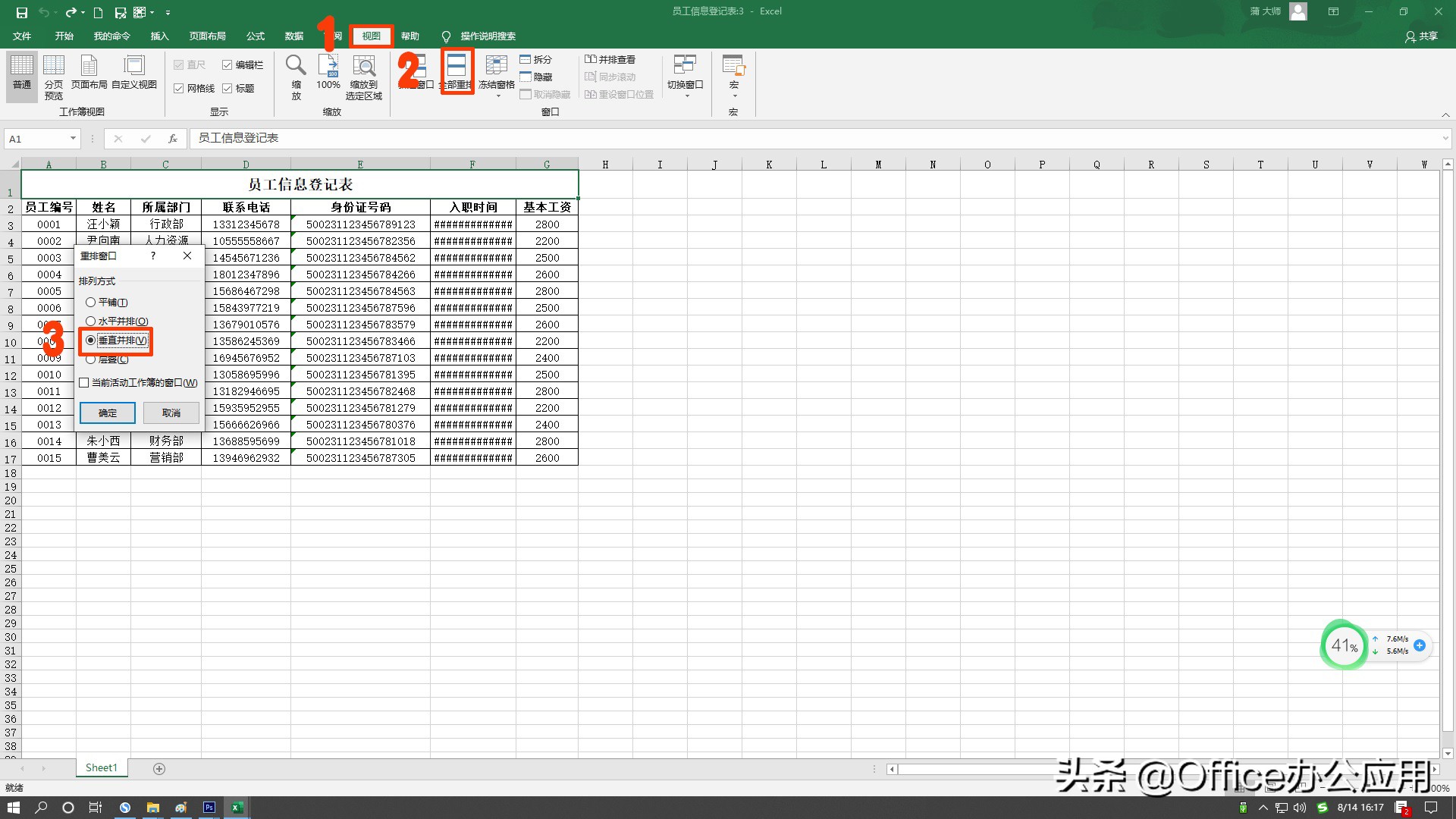 excel表格窗口在哪里,excel窗口拆分快捷键