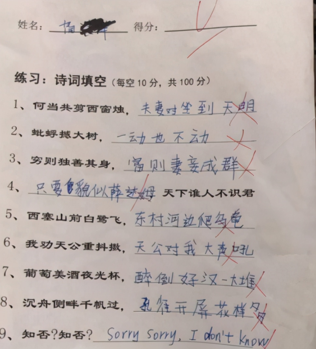 小学生倒数第一试卷笑死人,小学生倒数第一试卷走红