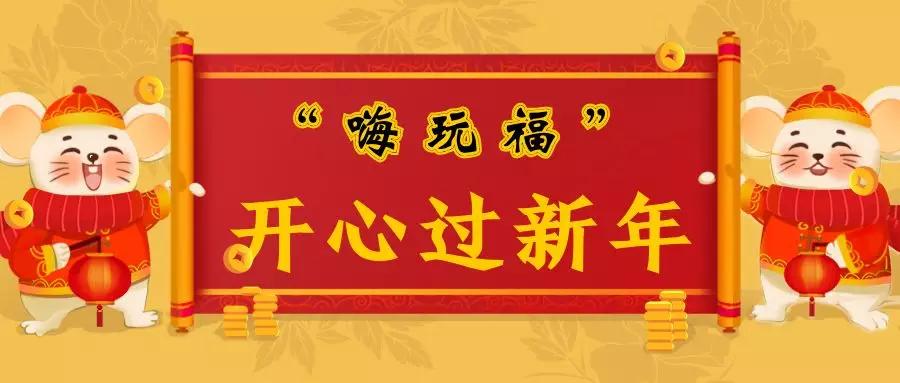 郑州超级鲜生春节不打烊，集“五福”领百万豪礼