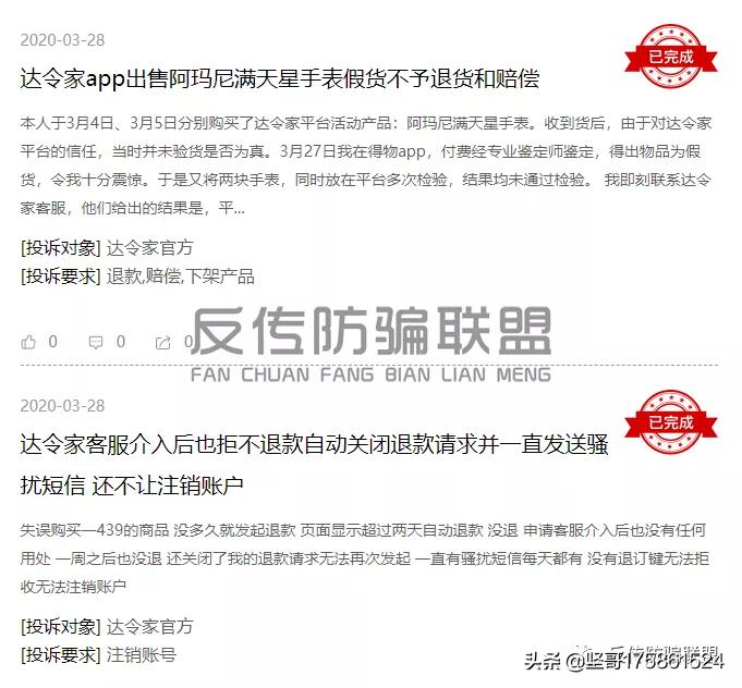 【曝光】产品质量、制度模式频遭代理商质疑，达令家信誉堪忧！