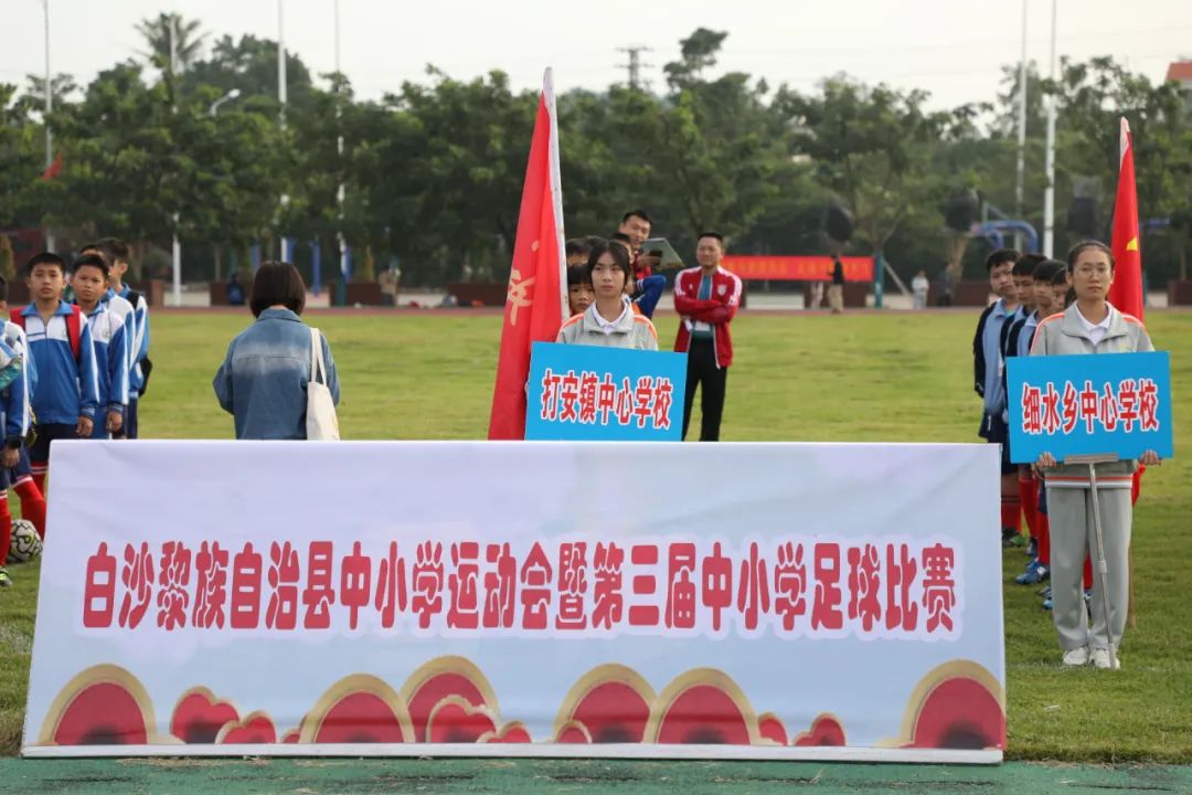 “踢”出风采！白沙第三届中小学“校园足球”赛开幕