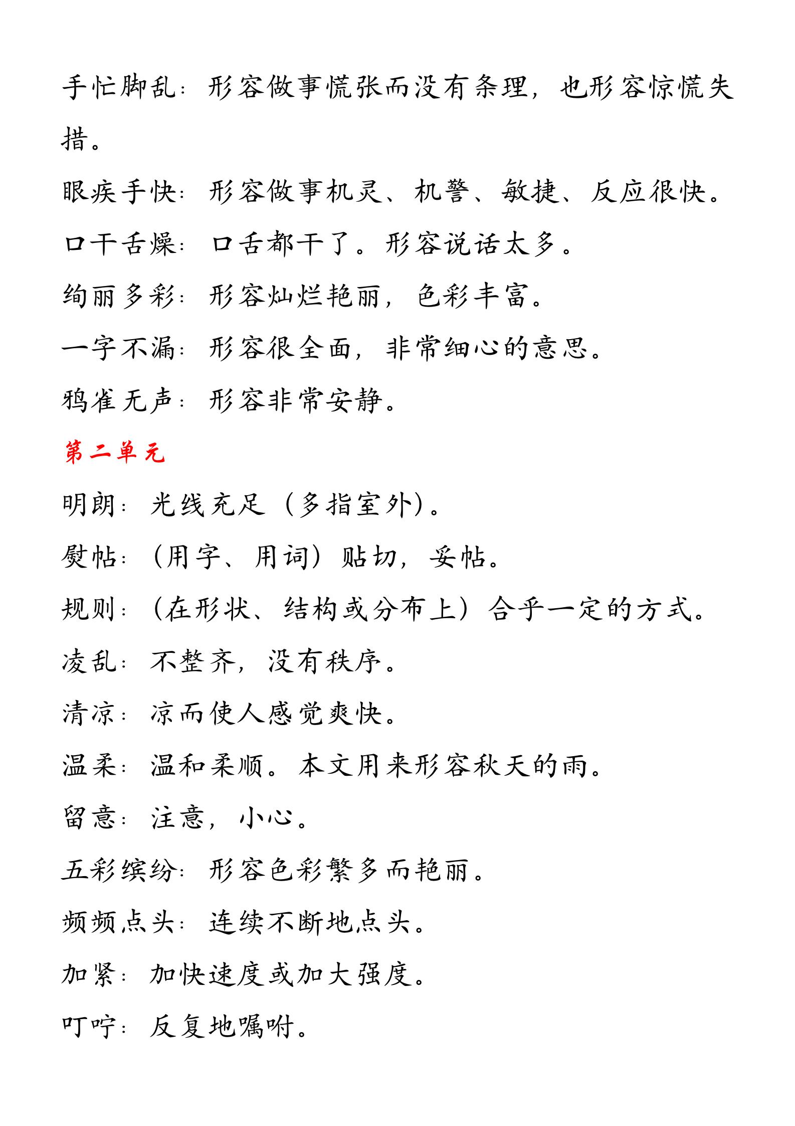 三年级上语文期末复习专项训练,2020-2021三年级上册语文期中试卷