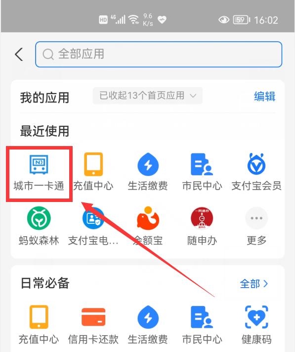 如何用手机支付宝给公交卡充值,用手机给公交卡充值操作办法