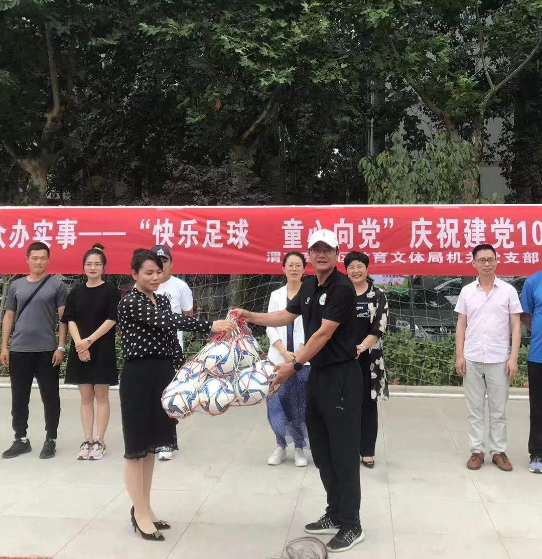 童心永向党主题实践活动,足球主题党日活动简报