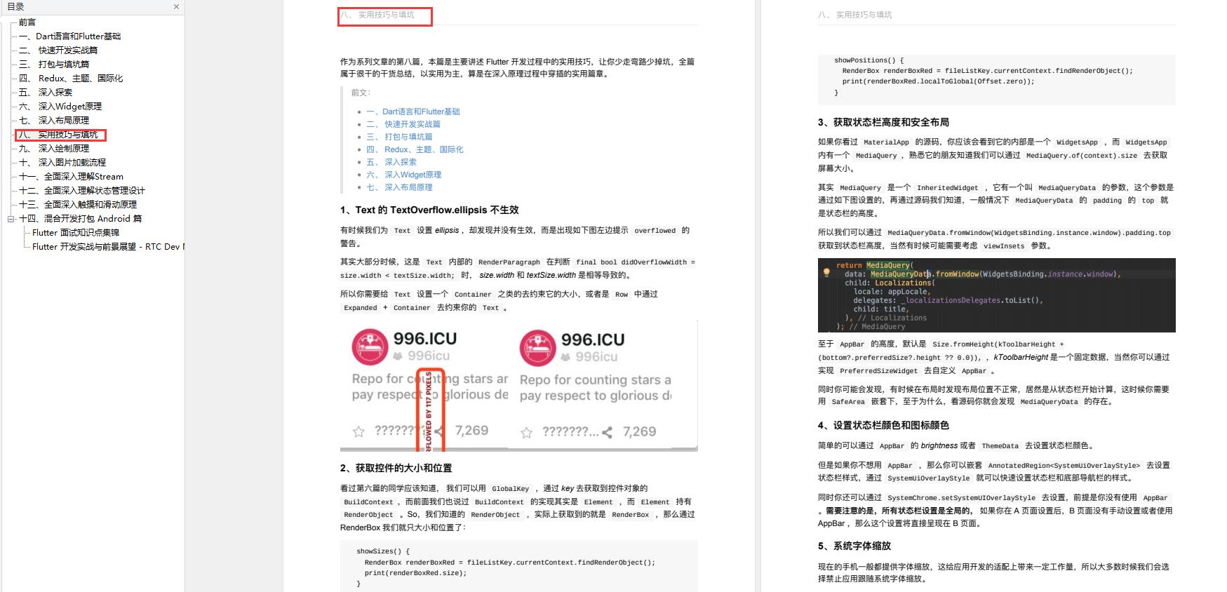 flutter阿里教程,flutter开发到上架