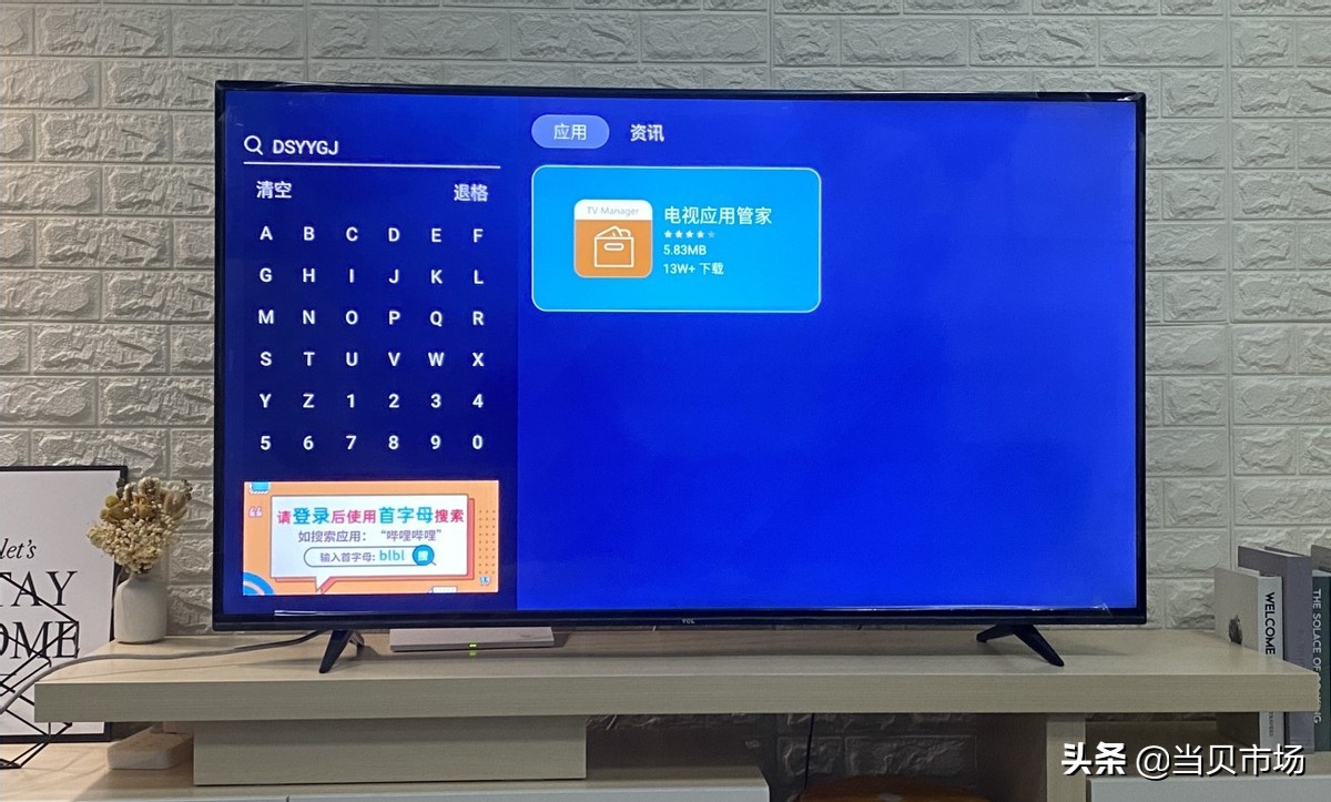 tcl电视怎么安装蚂蚁市场不用u盘,tcl电视卫士2.0怎么安装u盘软件