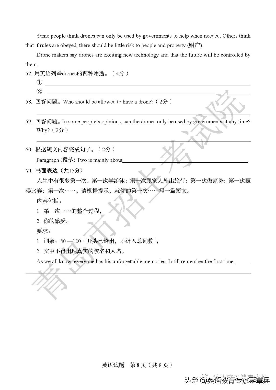 山东青岛中考英语试卷答案,2019青岛中考英语试卷及答案解析