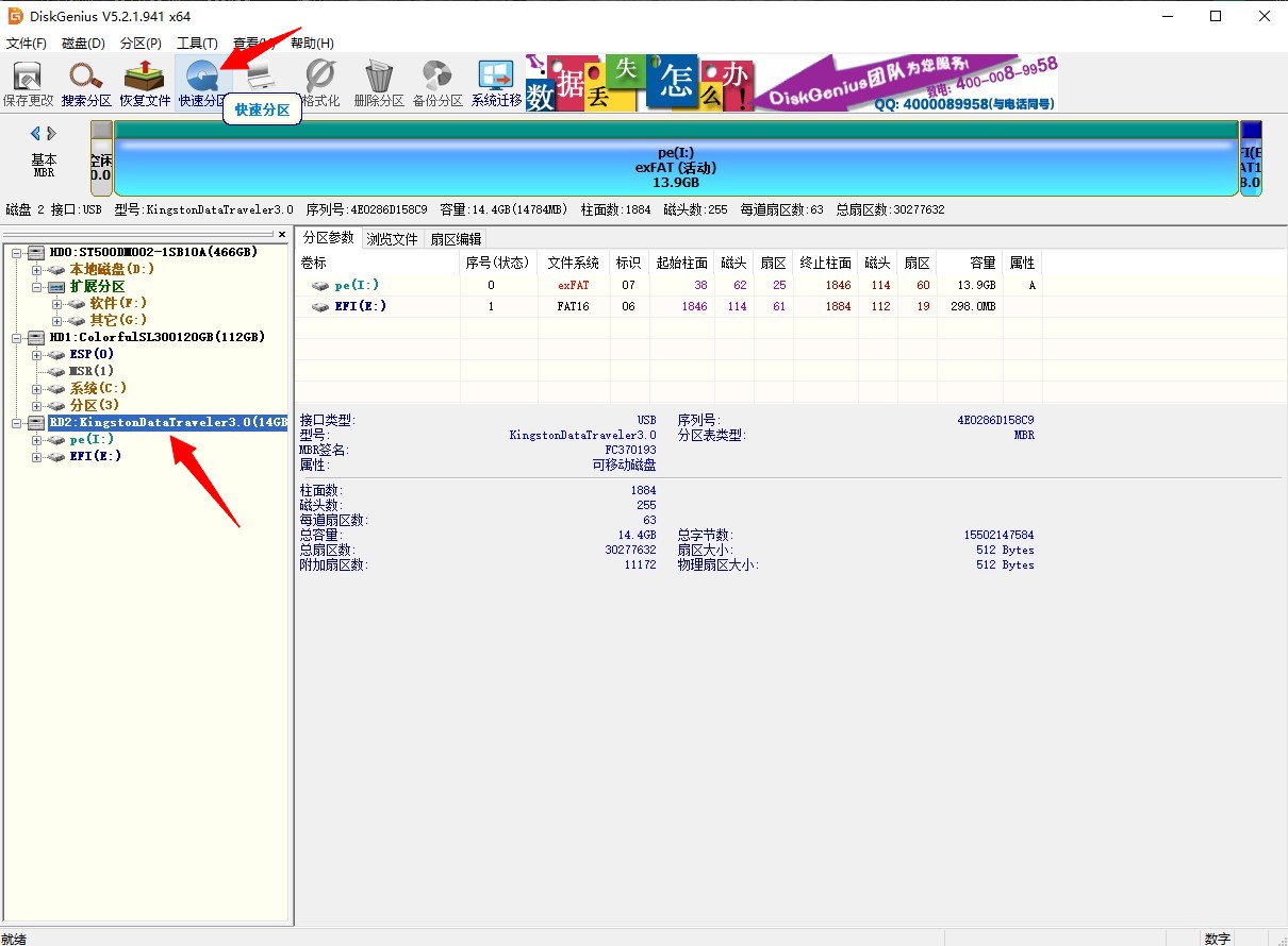 用pe怎么给硬盘分区教程,在pe系统中如何给新硬盘分区