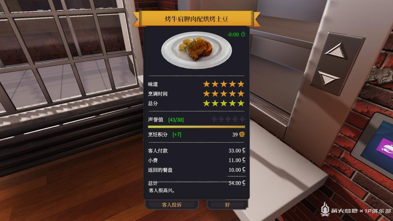 从零开始做西餐之你与厨神之间只隔了一个团团——《烹饪模拟器》