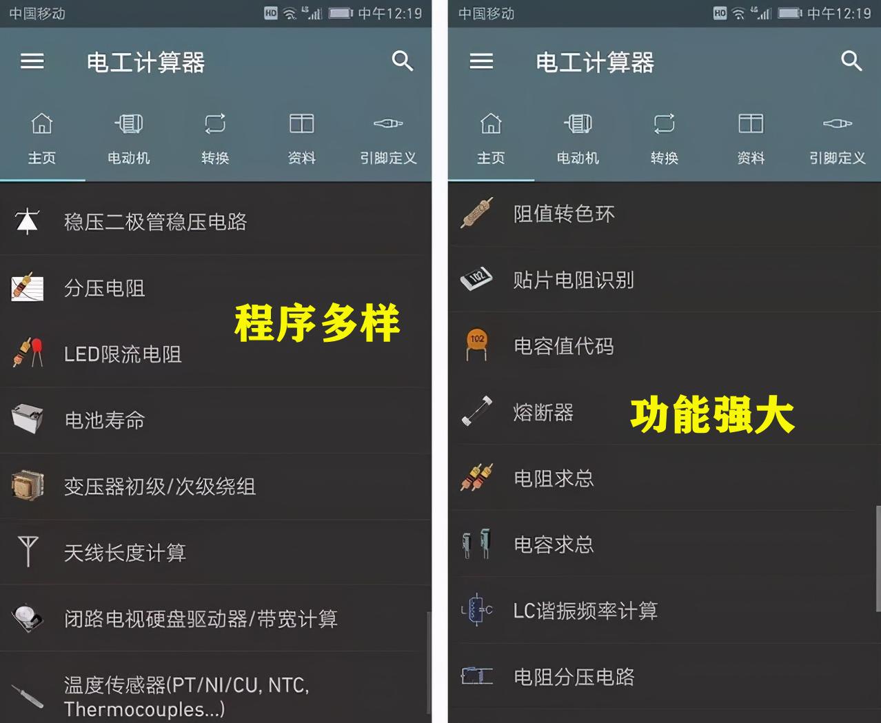 电工计算器手机下载,电工多功能计算器app