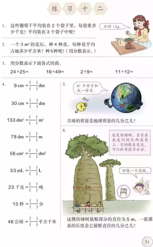 五年级下册数学课本第24页和25页,五年级下册数学人教版预习