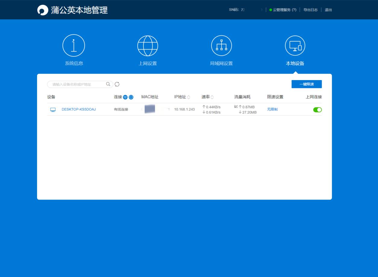 蒲公英r300a怎么当路由器用,贝锐蒲公英路由器r300s设置教程