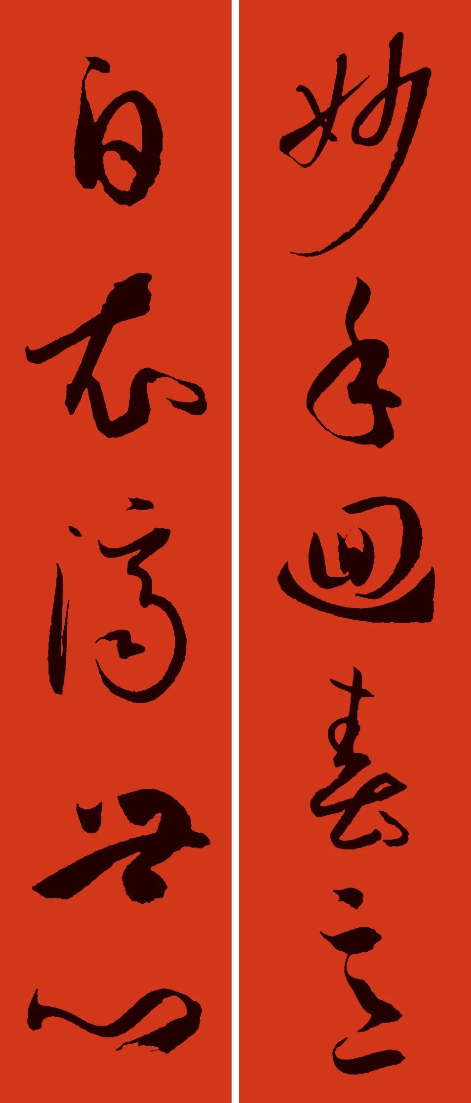 鼠年春联100幅集字,10副具有时代气息的鼠年特点春联