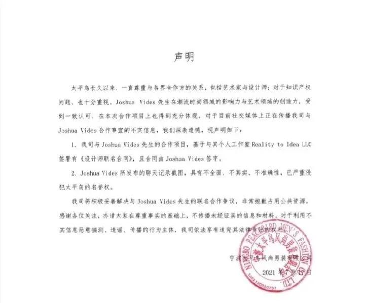 太平鸟又抄袭？网友：你是学人鸡吗？