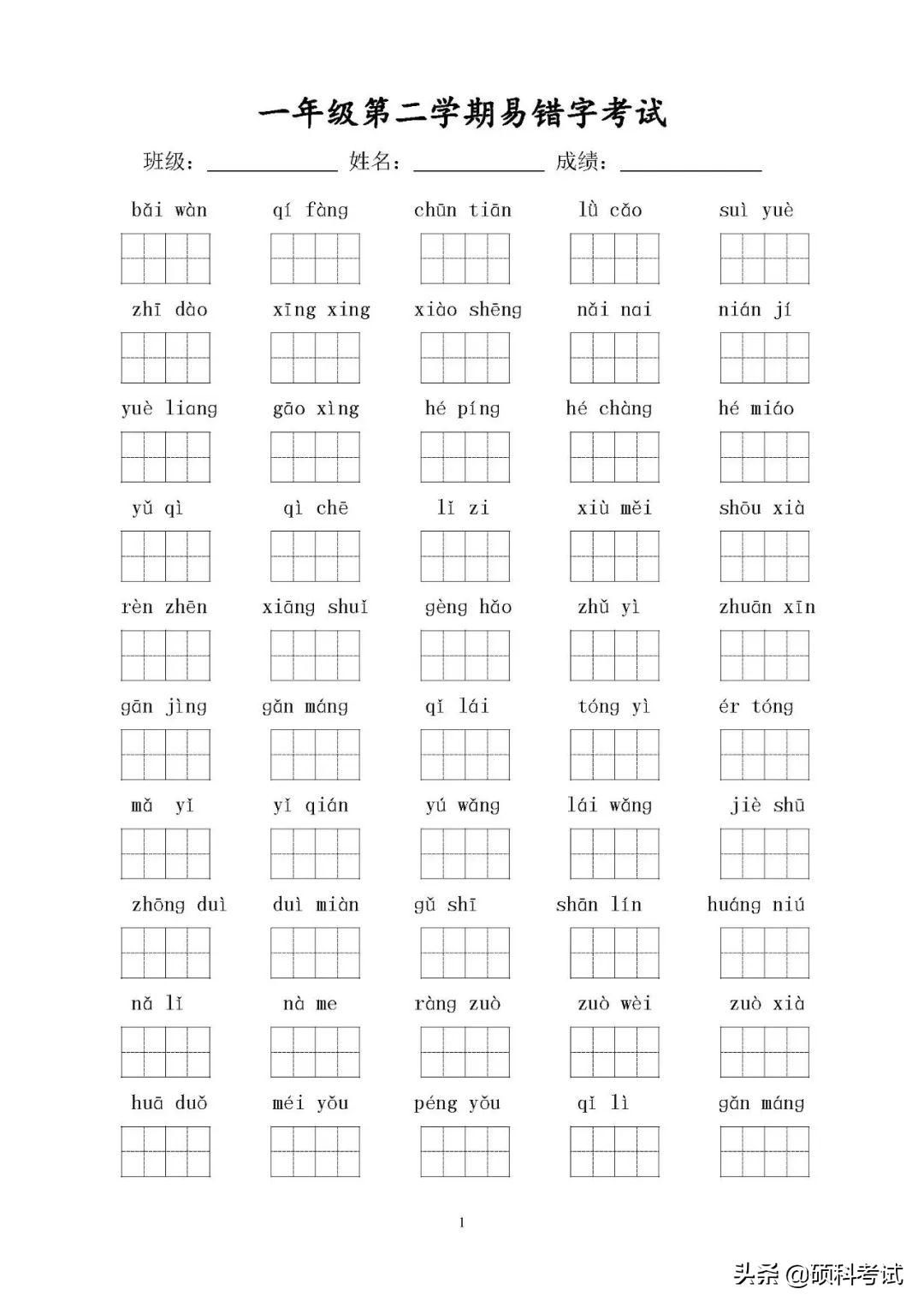 一年级语文下册1-4单元易错字,小学部编一年级下册语文重点词句