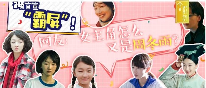 “怎么又是周冬雨？”接连官宣新作！再次出演“古装剧”