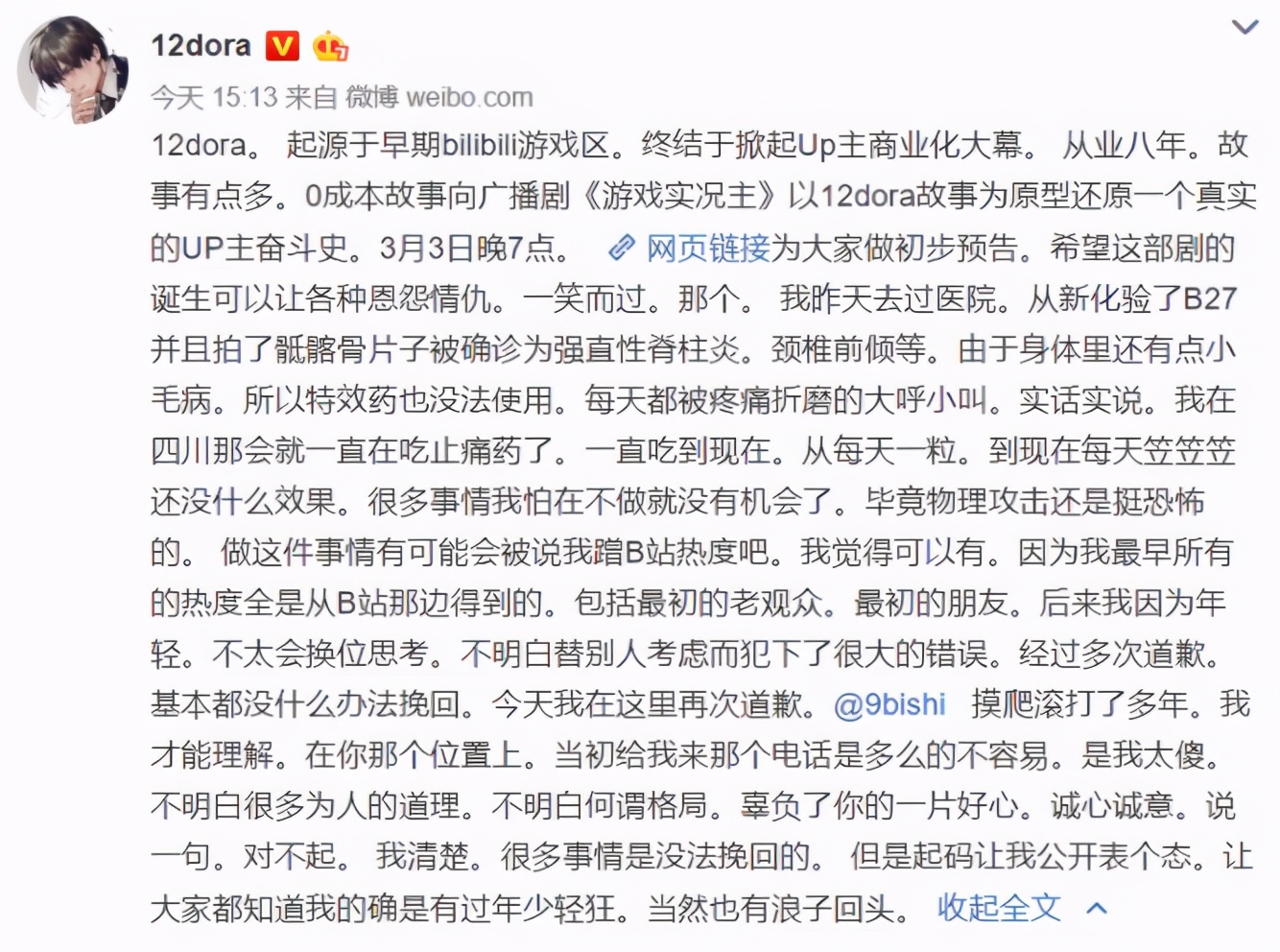 被B站永封，身患重疾，道歉6年，B站前一哥12dora终被赦
