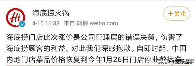 海底捞的危机公关事件,海底捞和西贝道歉的背后考量