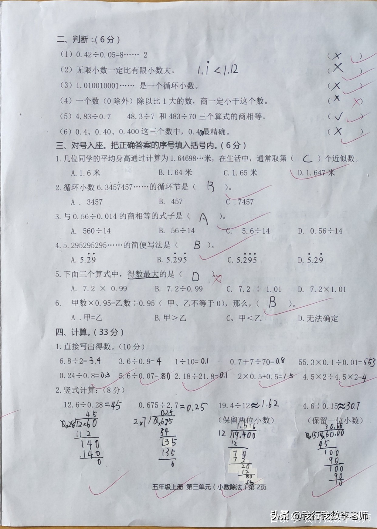 五年级小数除法竖式练习题,五年级小数除法脱式测试题