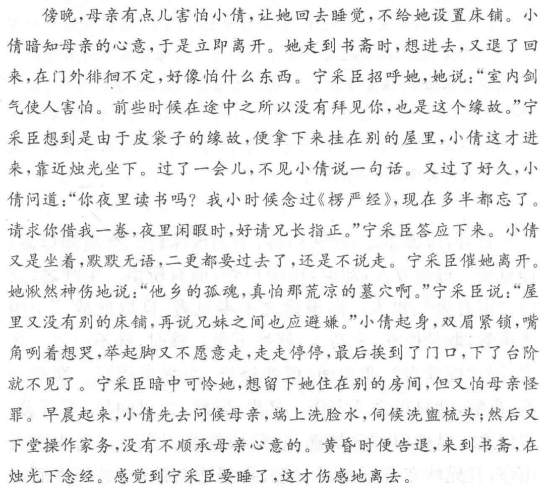 聊斋志异聂小倩古文,聊斋志异聂小倩原文及翻译
