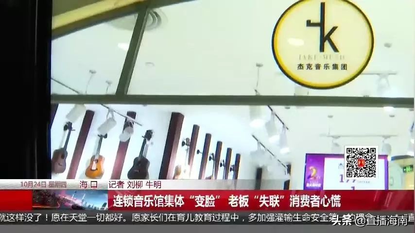 海口一连锁音乐馆陆续撤店，老板“失联”拖欠工资，还涉嫌超范围经营