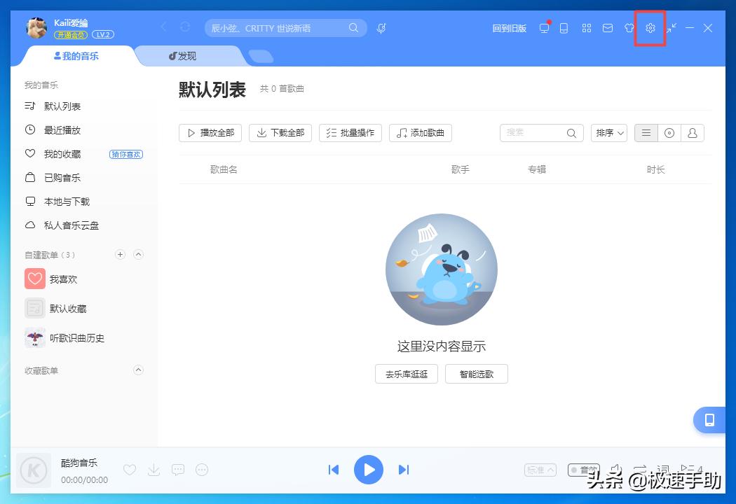 酷狗音乐怎么让歌名居中,酷狗音乐怎么把歌词显示全屏