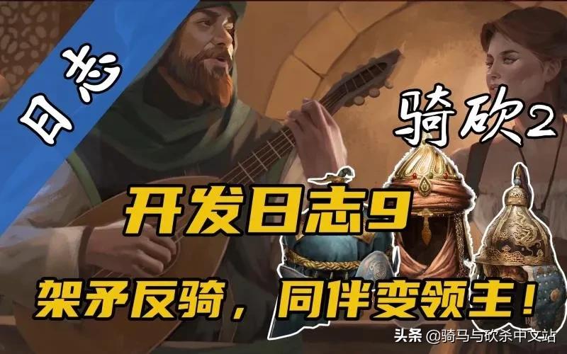 骑马与砍杀二学习技能与天赋,骑马与砍杀2霸主角色选择