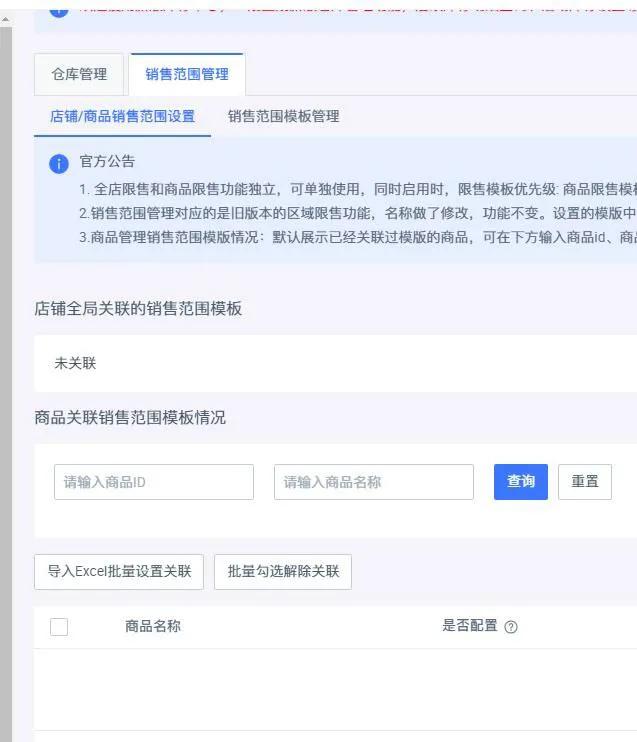 淘宝店怎么设置区域禁售,天猫区域禁售设置方法