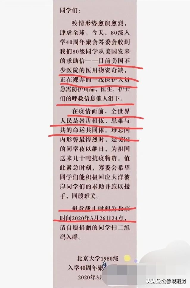警惕！北大学生捐助在美校友及当地医护人员，不应过度解读！